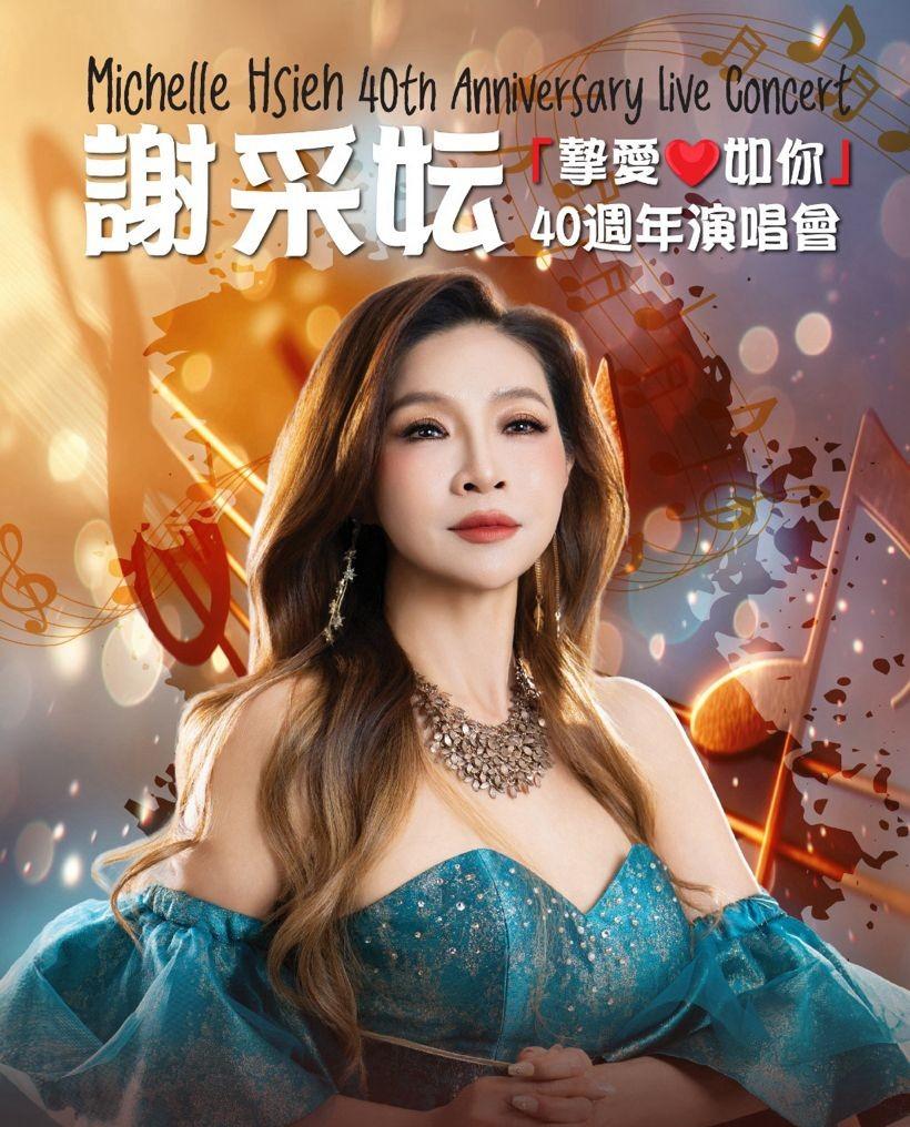 3D2N Michelle Hsieh 40th Anniversary Live Concert | KKKL Travel