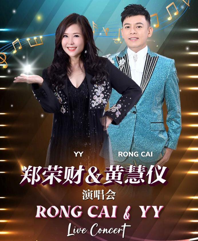 3D2N Rong Cai & YY Live Concert